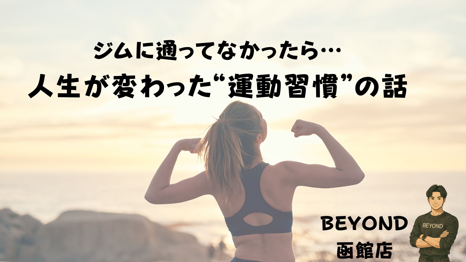 How Working Out Changed My Life — What If I Had Never Joined a Gym?