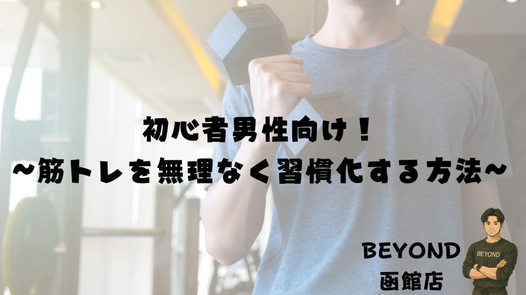 For beginner men