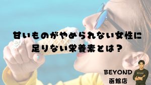 Nutrients Lacking in Women Who Can’t Stop Eating Sweets