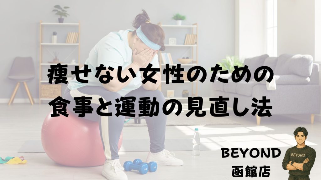 Women Who Can’t Lose Weight