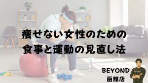 Women Who Can’t Lose Weight