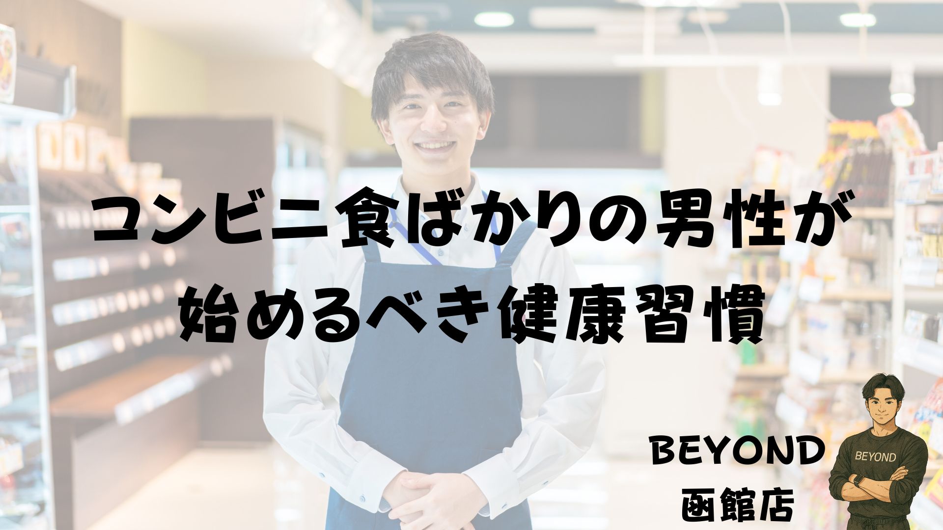 Convenience-store meals are often low in fresh ingredients. Try adding fruits, salads, or steamed veggies whenever possible.