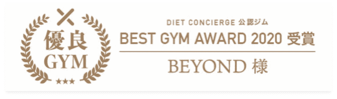 函館エリア 函館のパーソナルジム_優良GYM認定_BEST GYM AWARD 受賞