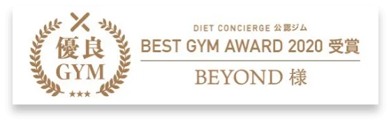 函館エリア 函館のパーソナルジム_優良GYM認定_BEST GYM AWARD 受賞